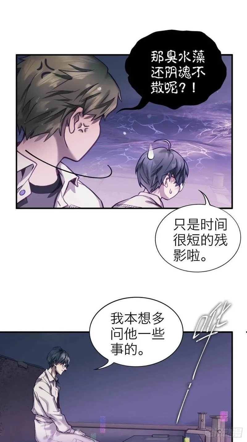 诱变育种漫画,35.噩梦连连24图