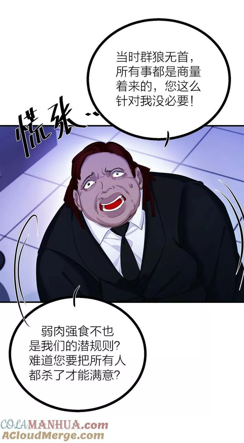 侵略关系漫画,025 倒计时21图