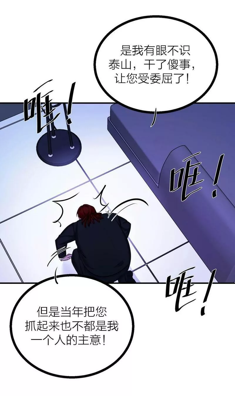 侵略关系漫画,025 倒计时20图