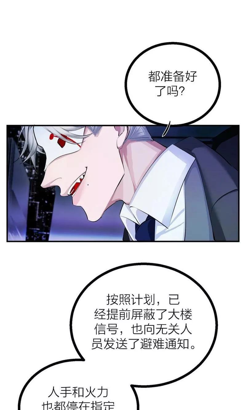 侵略关系漫画,025 倒计时4图