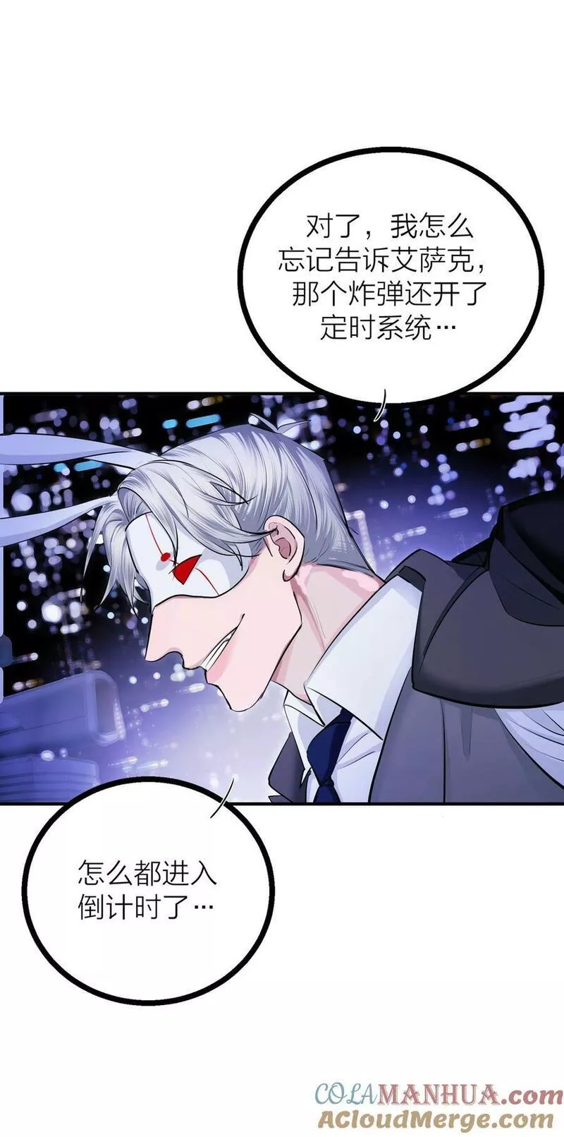 侵略关系漫画,025 倒计时33图