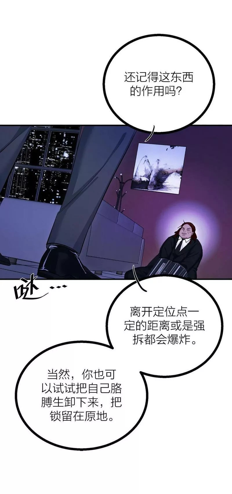 侵略关系漫画,025 倒计时26图