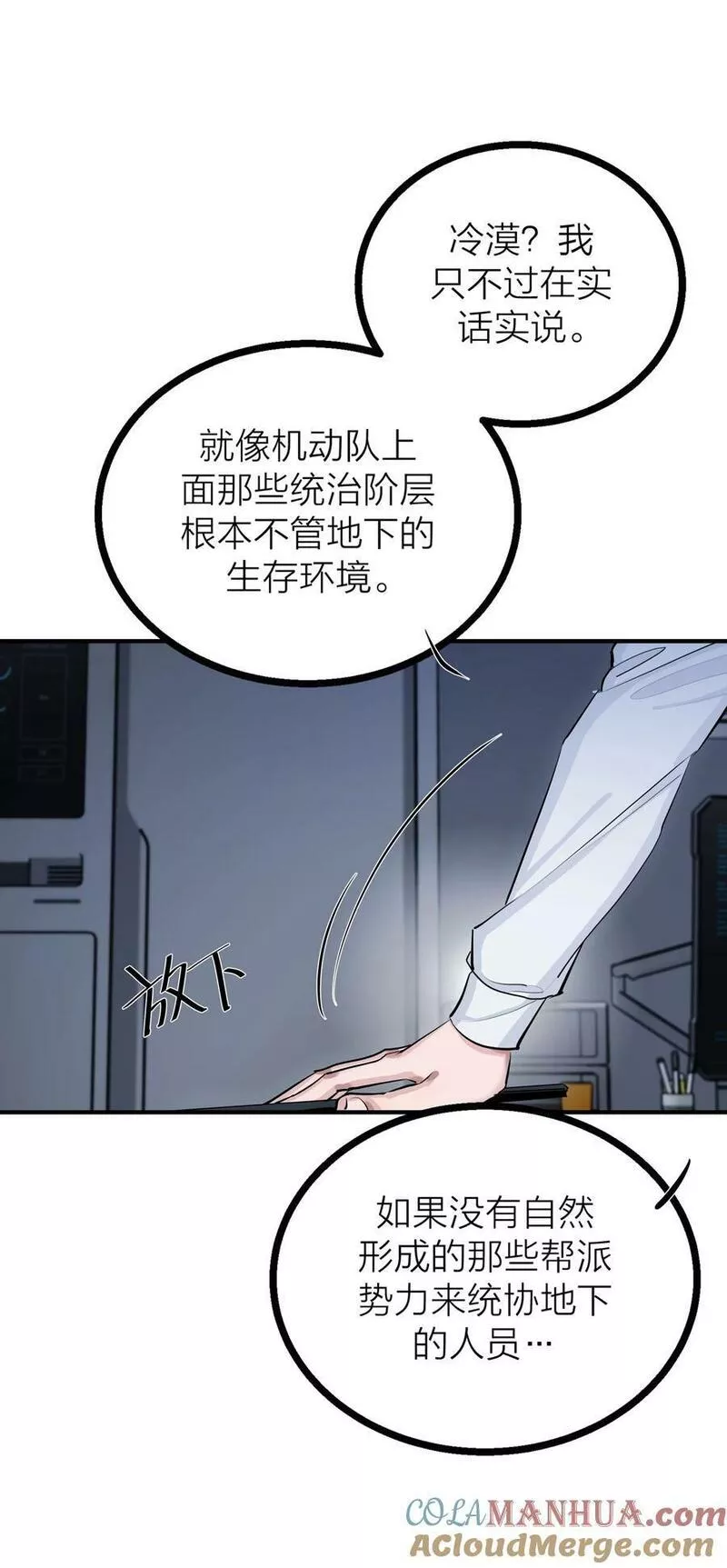 侵略关系漫画,027 重量（下）21图