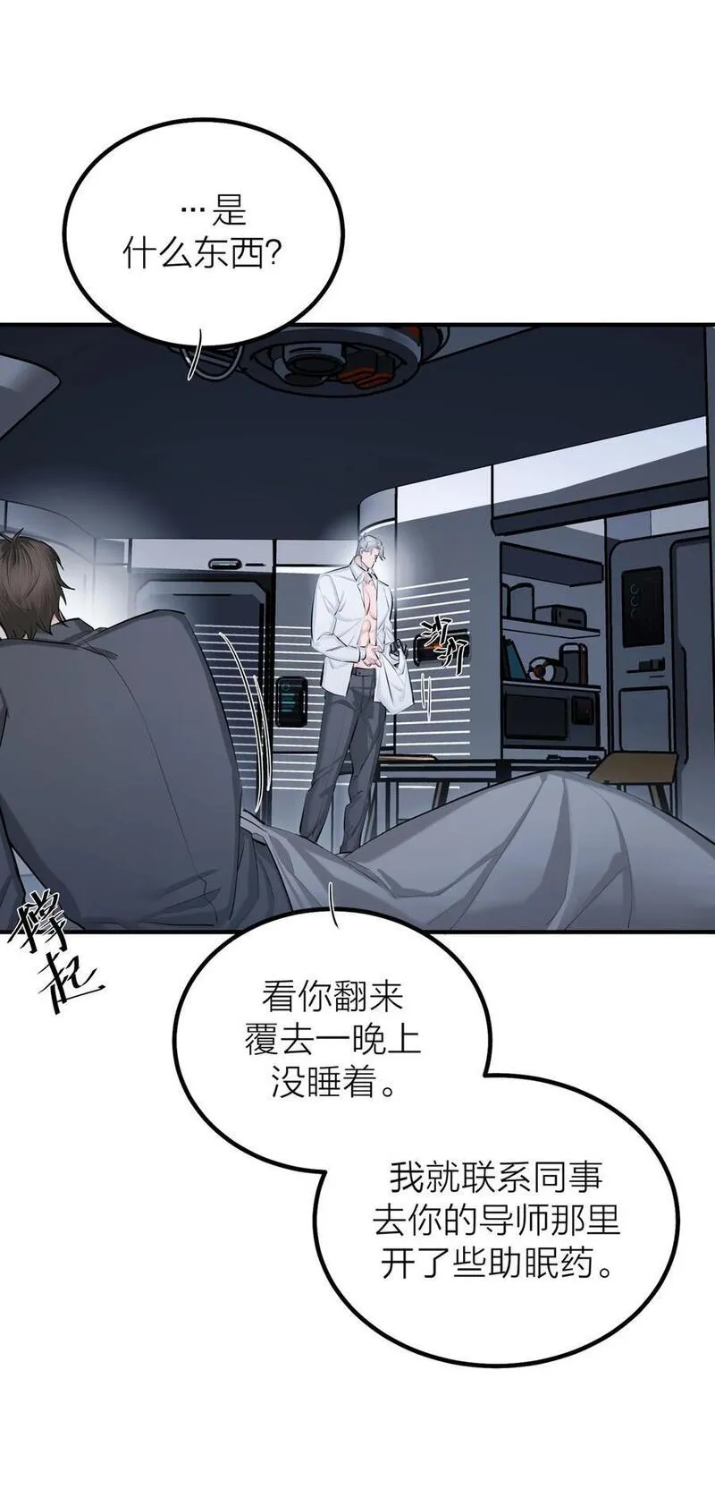 侵略关系漫画,第41话 解药41图