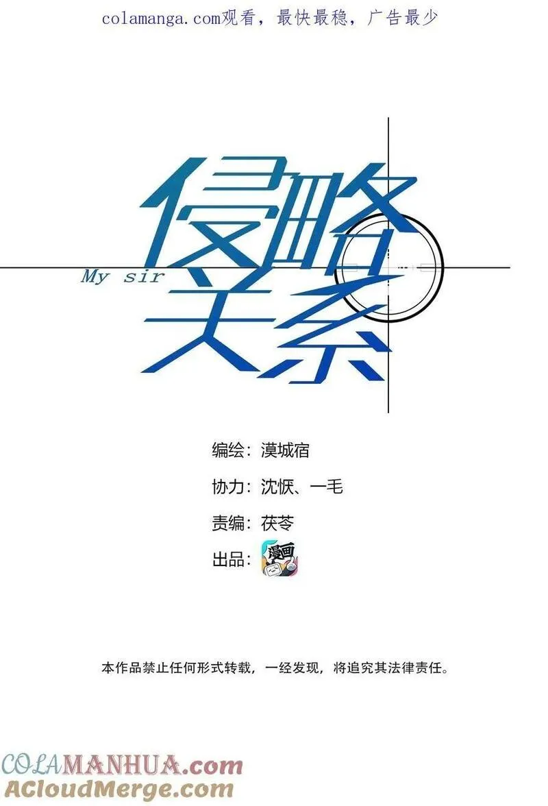 侵略关系漫画,第42话 涨潮1图