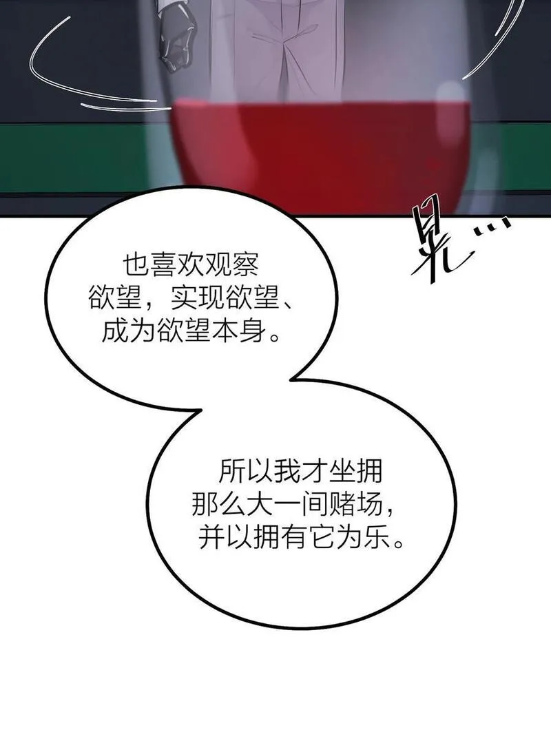 侵略关系漫画,第43话 欲望乐园23图