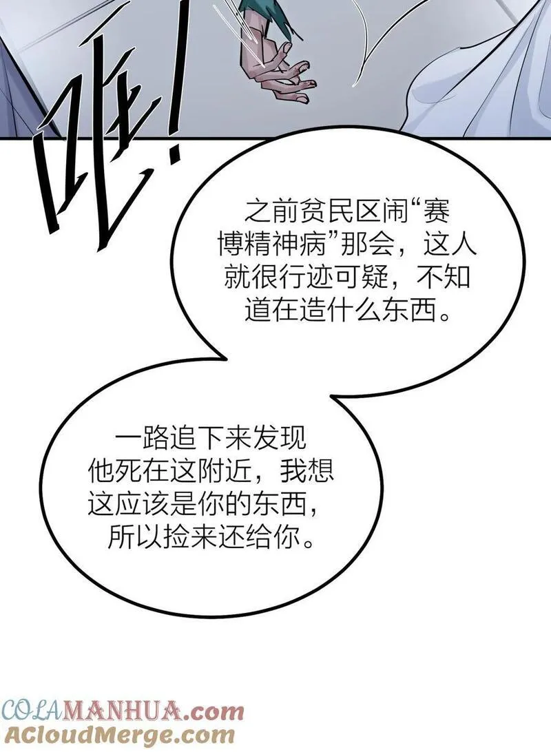 侵略关系漫画,第43话 欲望乐园16图