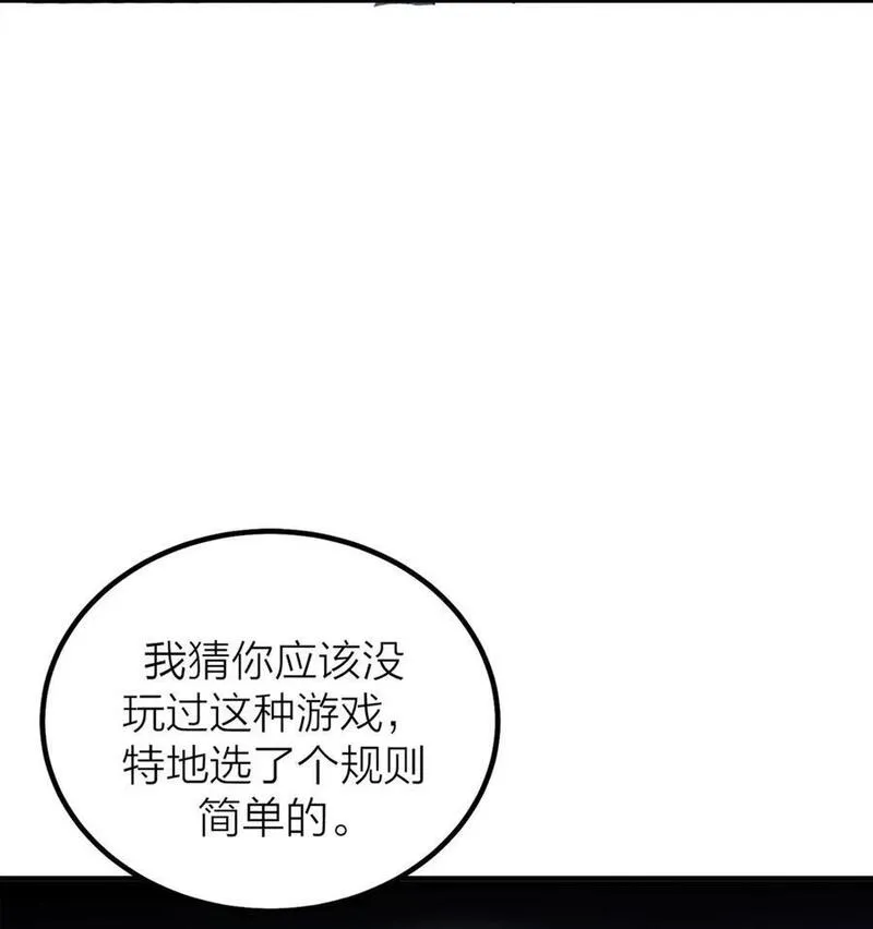 侵略关系漫画,第43话 欲望乐园38图