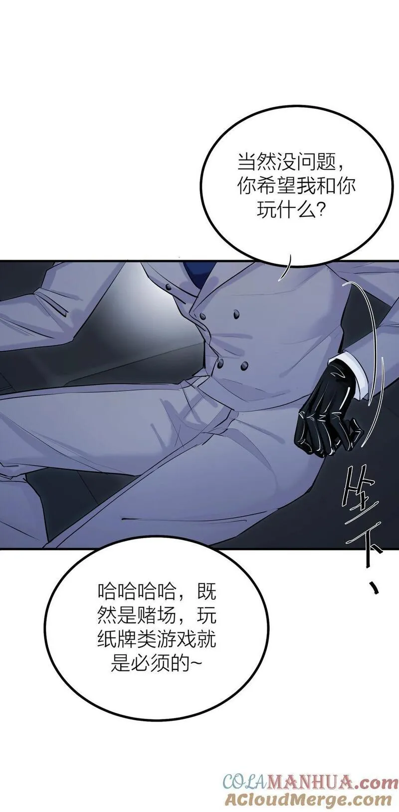 侵略关系漫画,第43话 欲望乐园25图