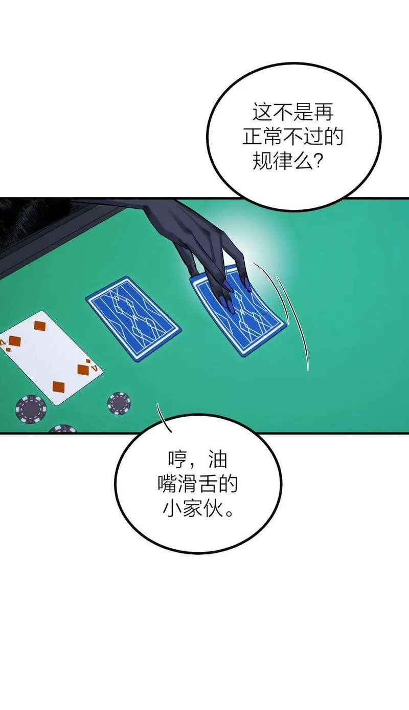 侵略关系漫画,第44话 死局11图