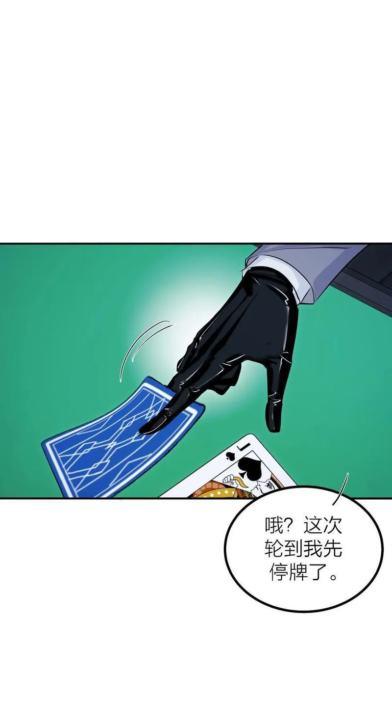 侵略关系漫画,第44话 死局21图