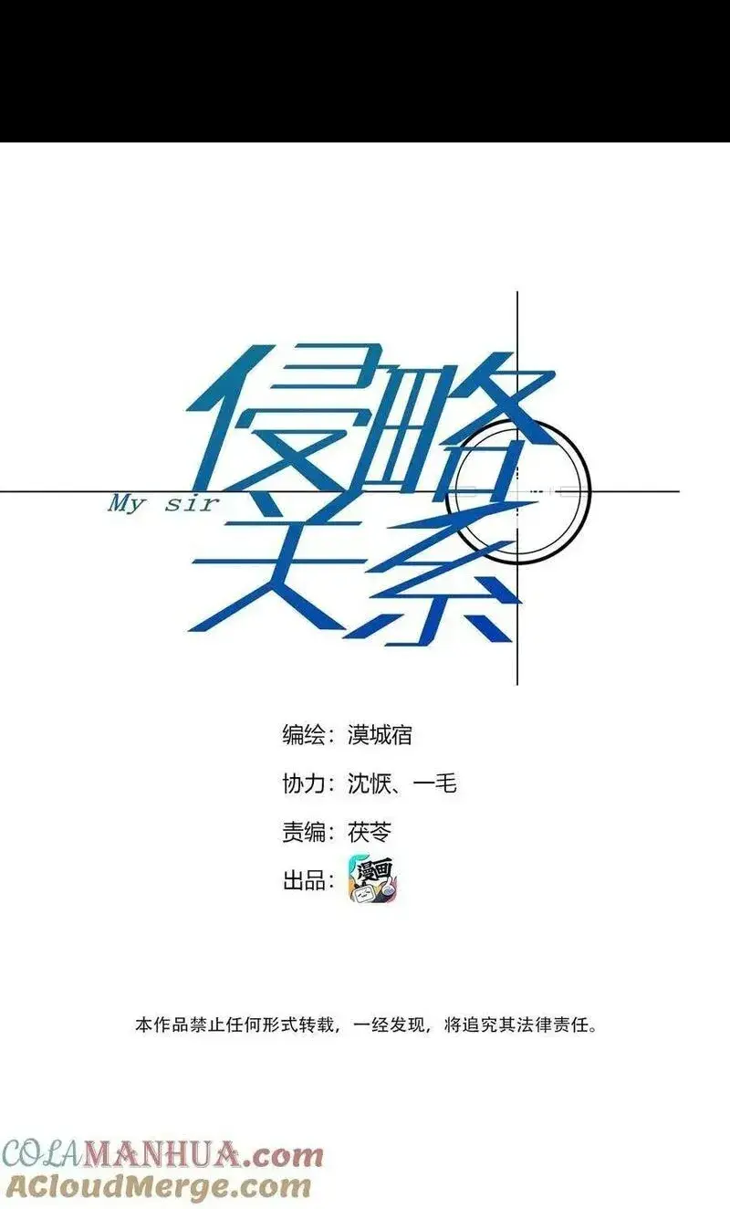 侵略关系漫画,第44话 死局1图