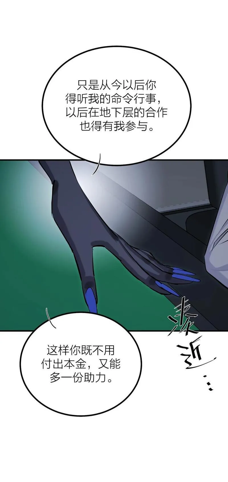 侵略关系漫画,第44话 死局42图