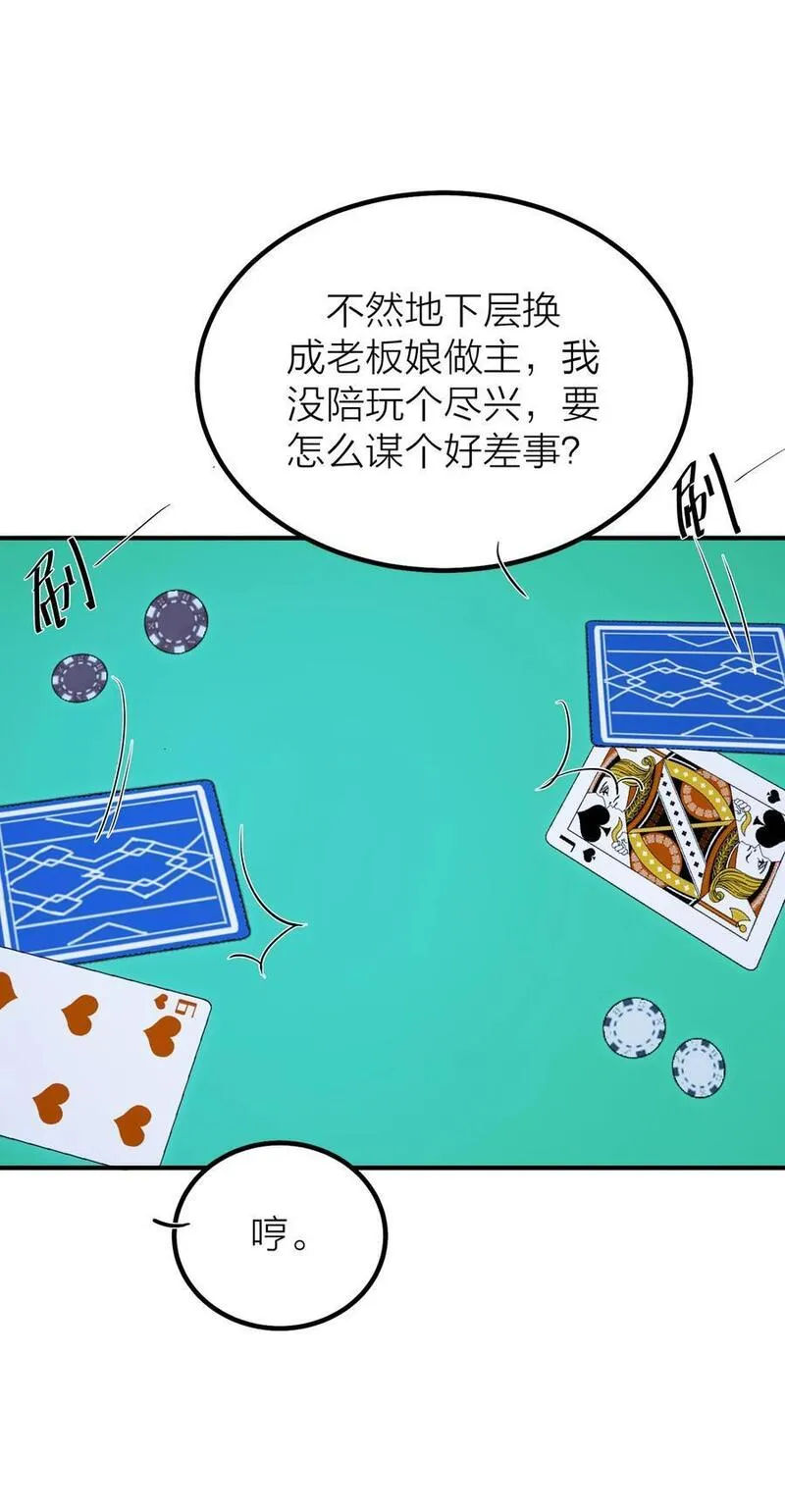 侵略关系漫画,第44话 死局20图