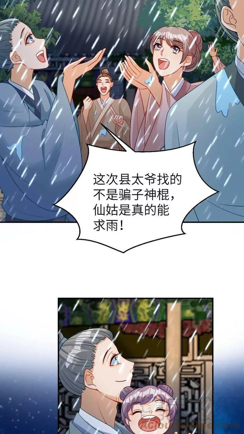 天才萌宝：逆天娘亲又开挂了漫画,第54话 祈雨的神巫21图