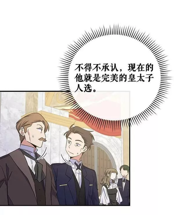 伊格列特小说原名叫什么漫画,43.面见皇帝14图