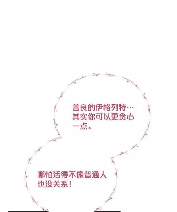 伊格列特小说原名叫什么漫画,43.面见皇帝112图