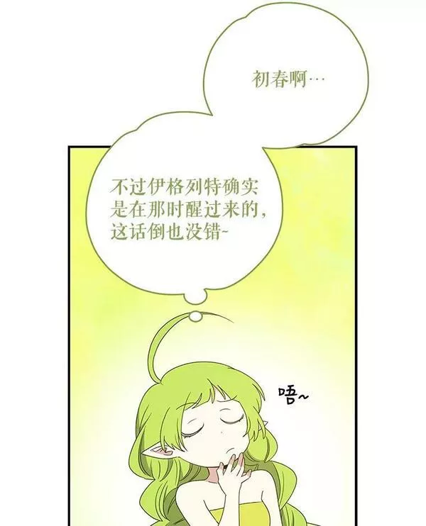 伊格列特小说原名叫什么漫画,43.面见皇帝43图