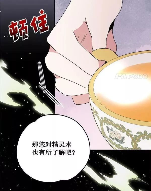 伊格列特漫画,44.拜见皇后22图