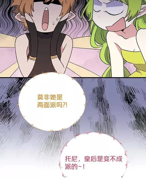 伊格列特漫画,44.拜见皇后16图