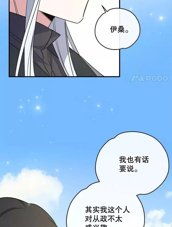 伊格列特漫画作者漫画,48.皇帝的陈述11图