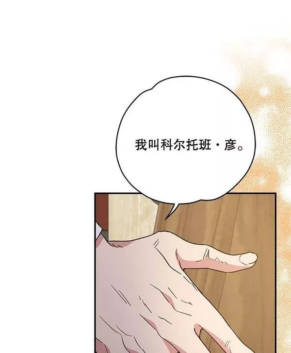 伊格列特漫画,49.重返卢瓦赫107图