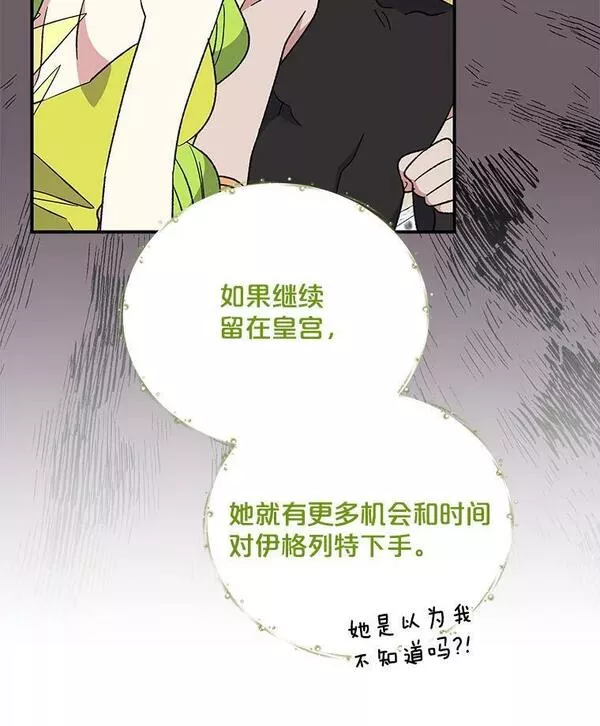 伊格列特漫画,49.重返卢瓦赫31图