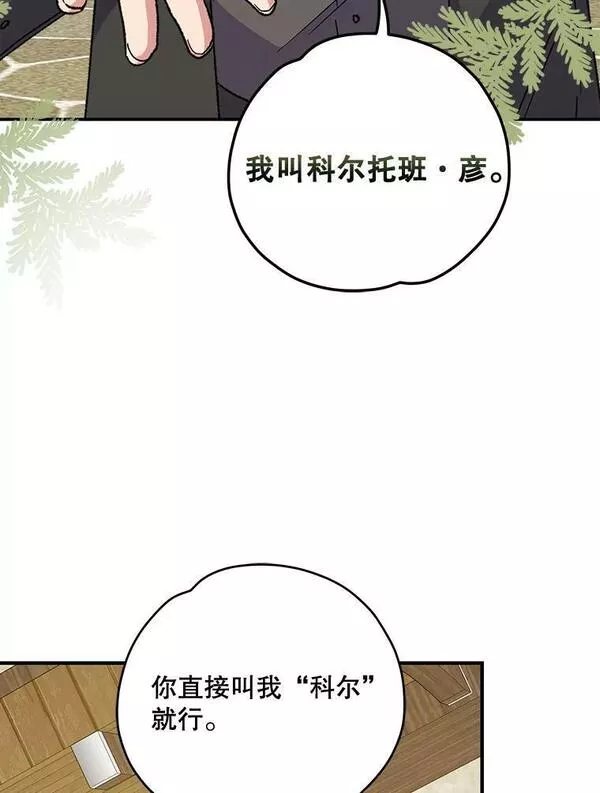 伊格列特漫画,50.科尔67图