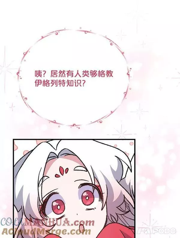 伊格列特漫画,50.科尔21图