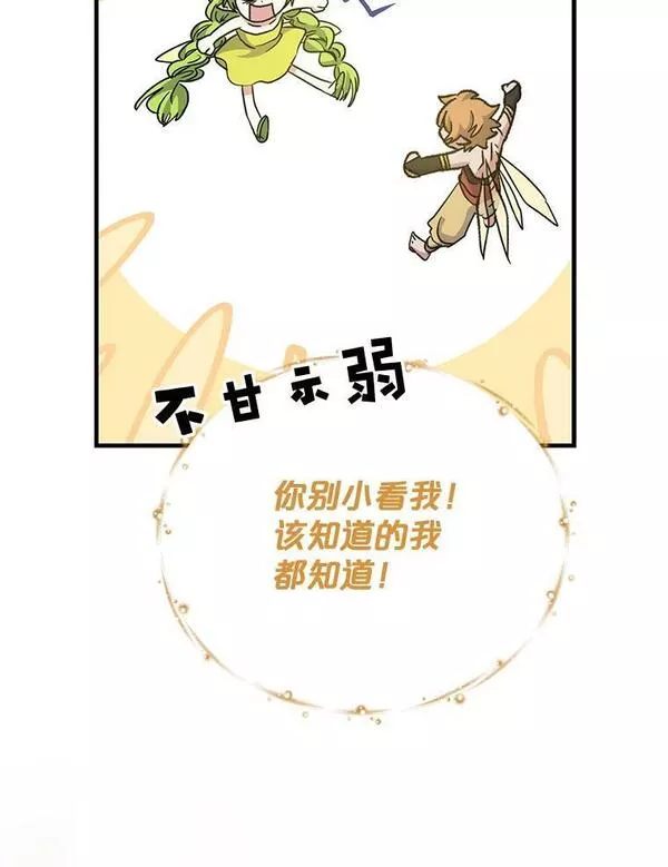 伊格列特漫画,50.科尔106图