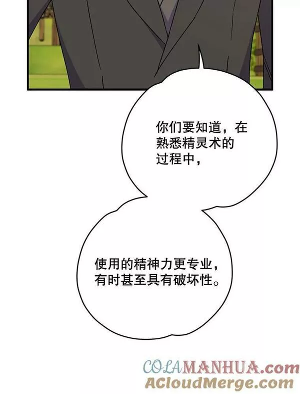 伊格列特漫画,51.精灵实践21图