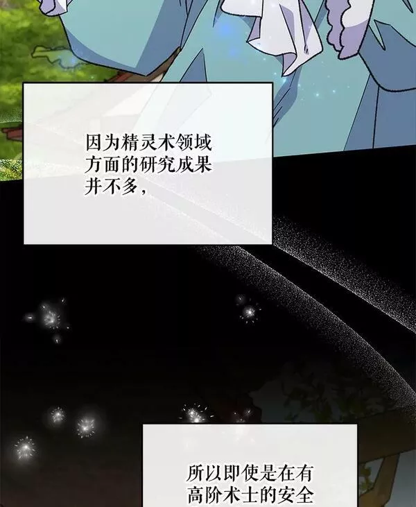 伊格列特漫画,51.精灵实践6图