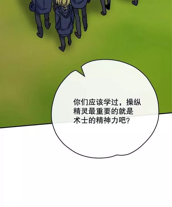 伊格列特漫画,51.精灵实践14图