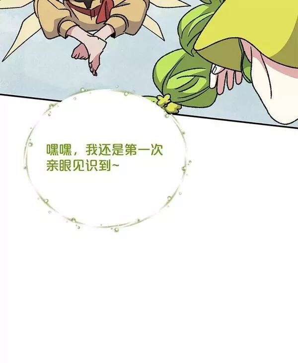 伊格列特漫画,51.精灵实践112图