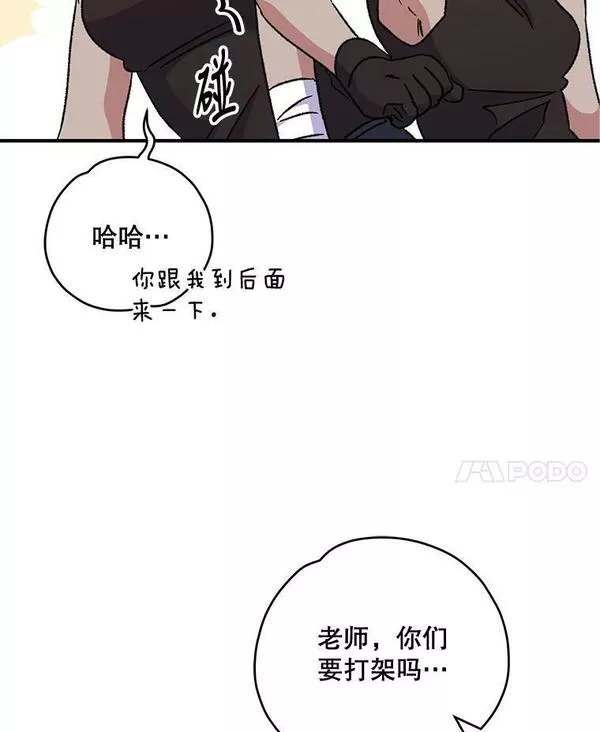 伊格列特MAJI漫画,53.棍术期末考试134图