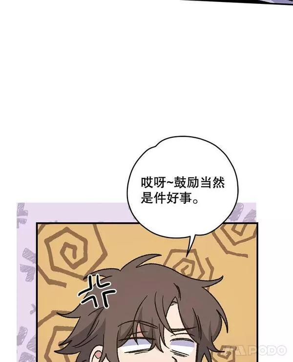 伊格列特MAJI漫画,53.棍术期末考试15图