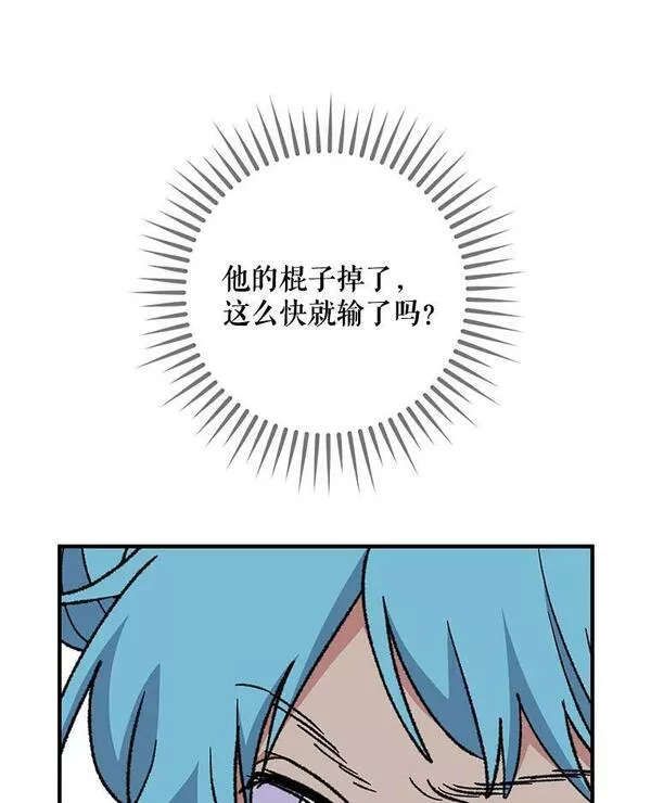 伊格列特MAJI漫画,53.棍术期末考试87图