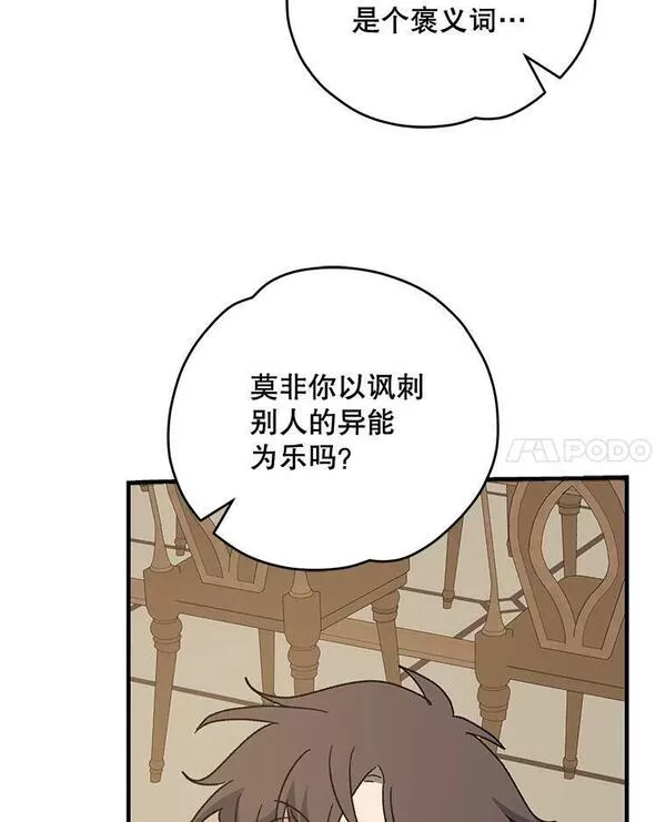 伊格列特MAJI漫画,53.棍术期末考试11图