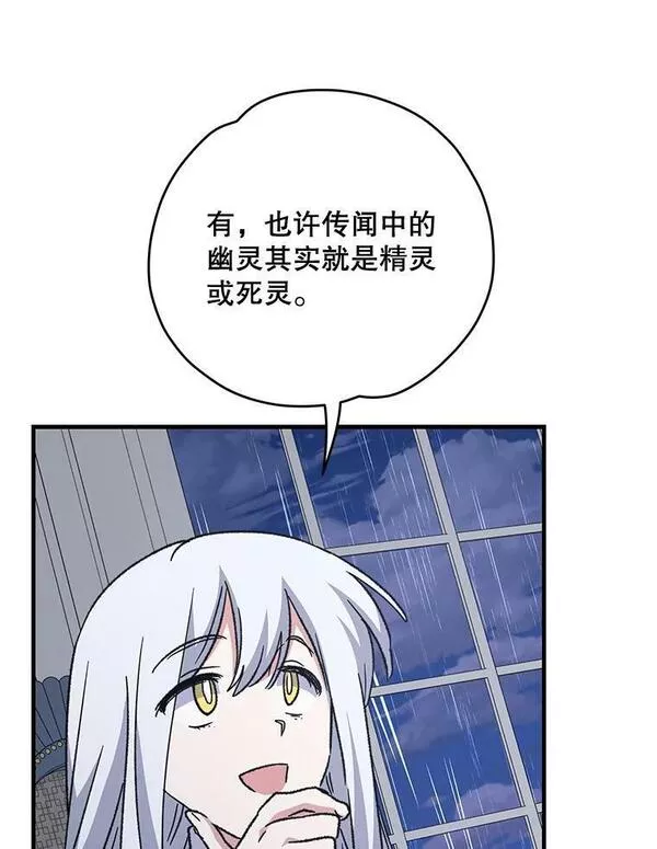 伊格列特相关漫画漫画,54.幽灵传说84图