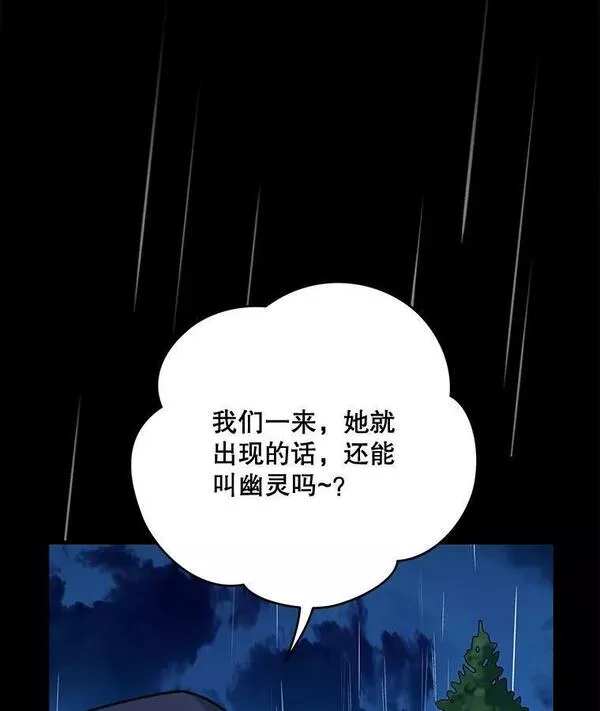 伊格列特漫画,55.偶遇幽灵88图