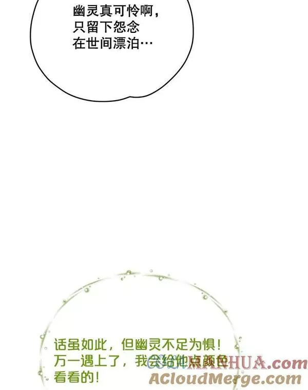 伊格列特漫画,55.偶遇幽灵29图