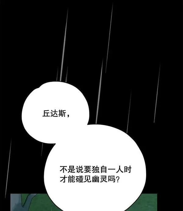 伊格列特漫画,55.偶遇幽灵95图