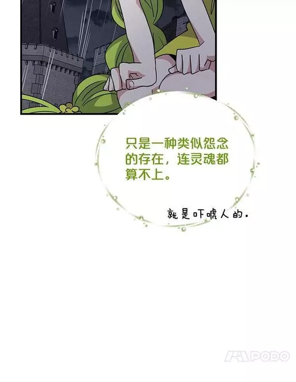 伊格列特漫画,55.偶遇幽灵24图