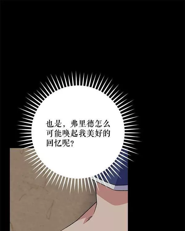 伊格诺斯之眼怎么打漫画,57.再见弗里德112图