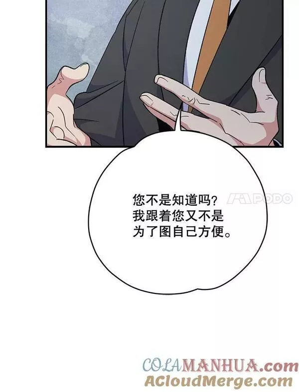 伊格列特漫画,60.塞奇的动摇89图