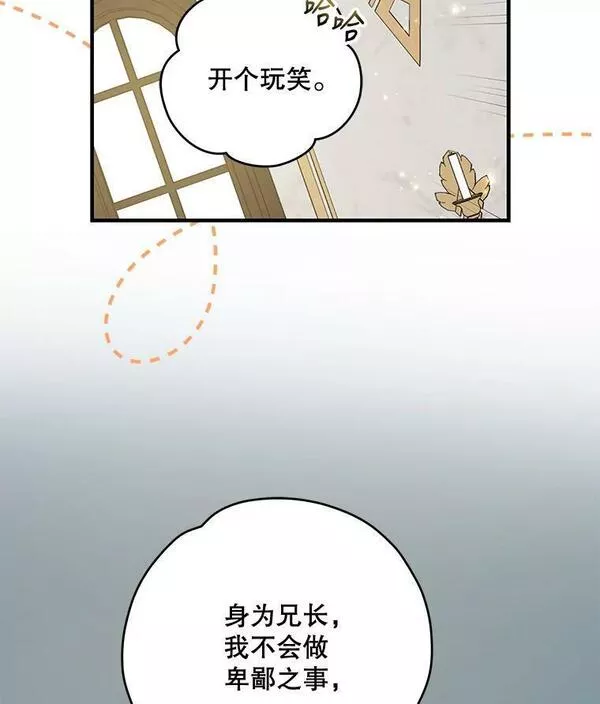 伊格列特漫画,60.塞奇的动摇70图