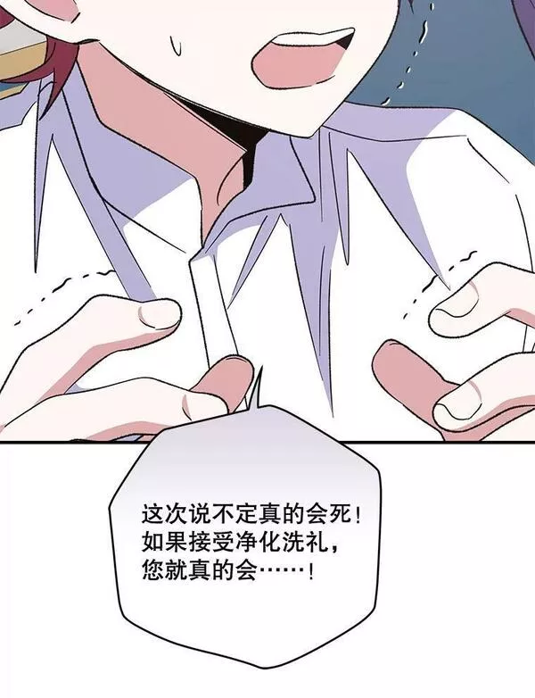 伊格列特漫画,60.塞奇的动摇46图