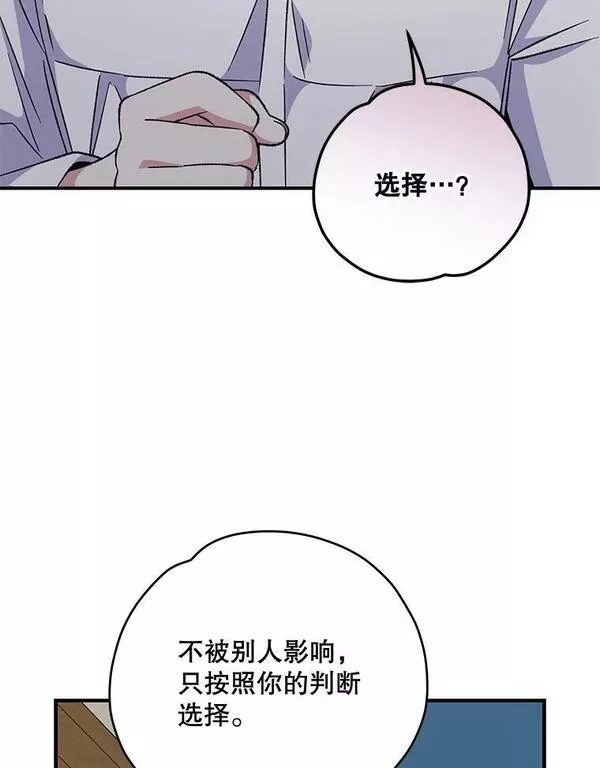 伊格列特漫画,60.塞奇的动摇59图