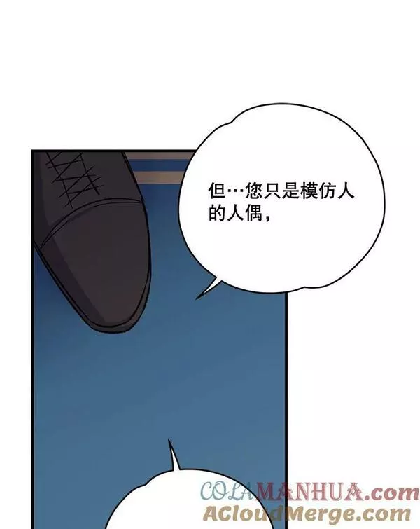 伊格列特漫画,60.塞奇的动摇37图