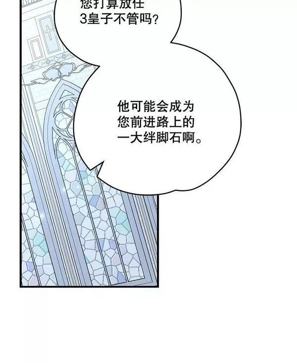 伊格列特漫画,60.塞奇的动摇94图